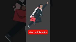 ทำดีเพื่อคนอื่น - เกลาคาเฟ่ EP16 #เกลานิสัยอันตราย #เกลาไปพร้อมกัน #สัมภาษณ์