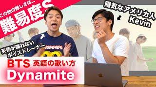 【Dynamite - BTS】陽気なアメリカ人に『英語の歌い方』を鬼指導してもらったら最強になった。【Kevins English Room】