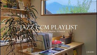마음에 평안함을 주는 CCM Jazz Playlist  Jazz CCM Collection  카페음악 매장음악  중간광고 없음
