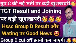 Hssc Group D Result and Cut off Hssc TGT Result and Joining  New vacancy Hssc cet update Today