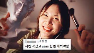 자꾸 나한테 팅글이 느껴진다길래 한번 해봤다 지컨 ASMR