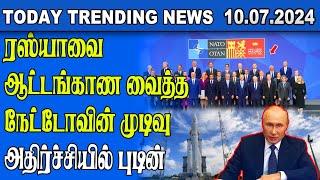 Today Trending News - 10.07.2024  Samugam Media