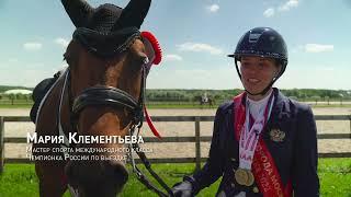 Чемпионат Москвы и II этап «Конного фестиваля» по выездке