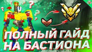 Гайд на бастиона овервотч  Как играть на бастионе овервотч?  Советы и фишки  Catchfire Overwatch