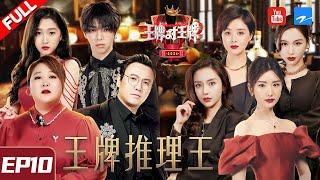  FULL  Ace VS Ace S6 Episode 10 20210402AngelababyJiang XinWang ZiwenZJSTVHD