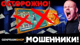 GENPRAIMSHOP МОШЕННИКИ - ПРОВЕРКА АККАУНТОВ - КУПИТЬ АККАУНТ - ЛОХОТРОН - GENSHIN IMPACT - ГЕНШИН