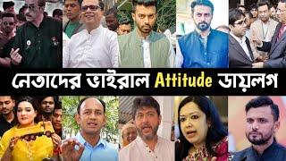 রাতারাতি ভাইরাল রাজনৈতিক ডায়লগ  Mahi  Barrister Sumon  Nixon  Hero Alom  Murad  Sakib  L2M