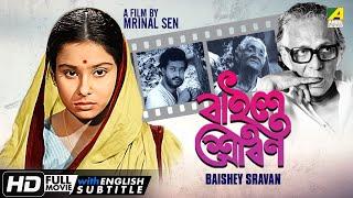 Baishey Sravan - Bengali Full Movie  A Film by Mrinal Sen  Madhabi Mukherjee