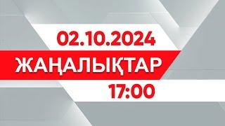 02 қазан 2024 жыл - 1700 жаңалықтар топтамасы