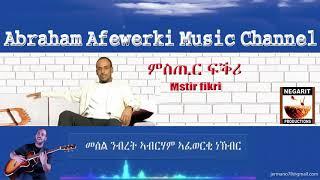 Eritrea  music  Abraham Afewerki - Mstir fikriምስጢር ፍቕሪ  Official Audio Video