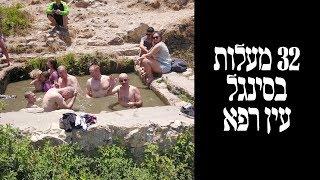 שיא החום סינגל עין רפא