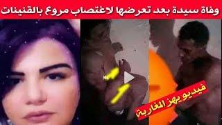 فيديو اغتصاب حنان بنت كازا بالقنينات على يد وحوش آدمية فيديو كاااامل