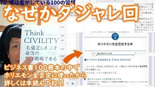 【ビジネス書100冊】071_Think CIVILITY（著：クリスティーン・ポラス ）