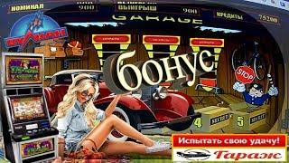 Заносы Слота Гараж.Как Выигрывать Деньги в Игровых Автоматах на Вулкан Онлайн? Проверенная Стратегия