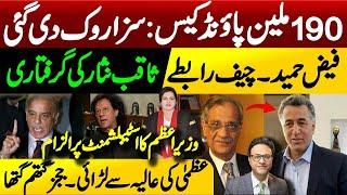 Breaking news about Imran Khan 190 million pound case  Saqib Nisar arrested?