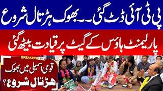  Breaking News PTI MPs Launch Hunger Strike for Imran Khan’s Release  Gauhar Khan Asad Qaiser