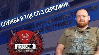 Служба в ТЦК СП  Мобілізація  Резерв+  Облік військовозобовязаних – До Зброї