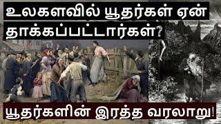 Jewish History - Evidence Of Ancient Israel in Tamil