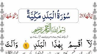 surah balad with Urdu translation  surah balad beautiful recitation