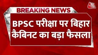 BPSC Exam Breaking News अभ्यर्थियों को अब तीन के बदले पांच मौके मिलेंगे  Latest News  Bihar News