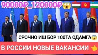 #срочно ИШ БОР РАБОТА ЕСТЬ  100та одам керак 23.04.2024 +7.980.187.88.83