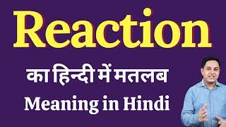 Reaction Meaning  in Hindi  Correct  pronunciation of reaction  Explained reaction in Hindi