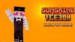 Набор на ПРИВАТНЫЙ ВАНИЛЬНЫЙ сервер Minecraft  SunShine I  1.21