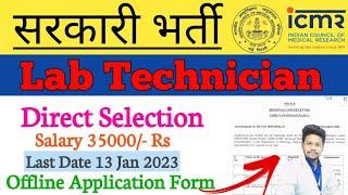 Lab Technician Vacancy 2023