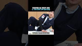 인공관절수술 한달차 운동 5  다리 안쪽 근력 강화 운동