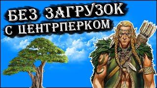 Герои 5 - Сценарий Новые враги БЕЗ ЗАГРУЗОК ЧЕРЕЗ ЦЕНТРПЕРК НА ГЕРОЕ