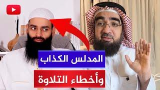 الرد على محمد شمس الدين وكشف تدليسه وكذبه على الشيخ حسن الحسيني