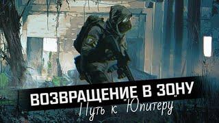 S.T.A.L.K.E.R. Возвращение в зону  Путь к Юпитеру Сбежать из плена  Где лежит граната