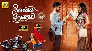 ನೋಡದ ಪುಟಗಳು 2024 Nodadha Putagalu Official Kannada Full Movie 4K  Preetham Makihali Kavya Ramesh