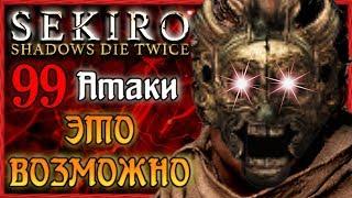 ПРОКАЧКА АТАКИ больше урона в Sekiro Shadows Die Twice  Секиро-Гайд