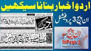 How to Make Urdu News Paper I Page Making in Inpage