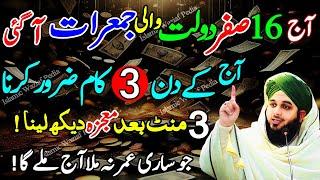 Aaj 16 Safar Jumerat Ke Din Ye 3 Kaam Kar Lo  Dolat Rizq Ka Khas Amal  Mushkil Waqt Ka Wazifa