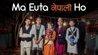 Nepali Ho - Yankee Yolmo Cover By Laxmi  Rabin  Saujan