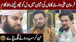 Piyara Ramazan  Sehar Transmission  Aamir Liaquat  Ramzan 2021  Express News  ID1I