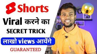 How To Viral Short Video On Youtube  Youtube Shorts Viral Karne Ka Tarika  GUARANTEED 