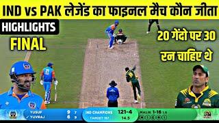 Wcl 2024 Final highlights  Wcl ka final Kaun Jita Ind vs Pak Legends Highlights Cal ka Match