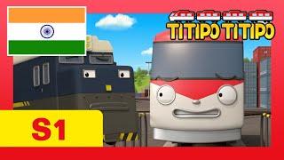 Titipo Hindi Episode l सीजन 1 #1 खो गया टीटीपो l टीटीपो टीटीपो हिंदी l Show for Kids