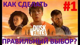 As Dusk Falls ИГРОФИЛЬМ   С Наступлением Сумерек На Русском  Глава 1 Сон в Пустыне