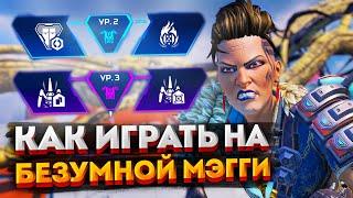 Гайд Безумная Мэгги  Как играть на Мэгги в Apex Legends  Перки фишки и советы