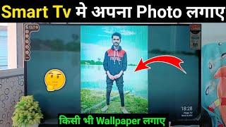 Smart tv me wallpaper kaise lagaye  Smart tv me apna photo kaise lagaye