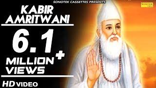 Kabir Amritwani Vol 1 कबीर अमृतवाणी  Rakesh Kala  Biggest Hits Of Era  Sonotek