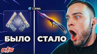 CSFAIL со 100$ до Ножа кс го 2 за 1000$  - Ч.2. - Csfail Как Выбить Нож кс го 2