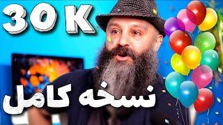 ۳۰ هزار نفری شدن کانال K1tips و مرور ۵ سال گذشته