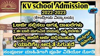 Kendriya vidyalaya school admission 2022-23Documents for applyಕೇಂದ್ರೀಯ ವಿದ್ಯಾಲಯ ದಾಖಲಾತಿ