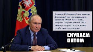 ПРОМОАКЦИЯ ПУТИНА  ГАНАПОЛЬСКАЯ ПРАВДА  31.07.2024