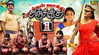 Anjukku Onnu Tamil Movie  Exclusive World Wide  Megna  Singampuli  Amar  #4k @MovieJunction_